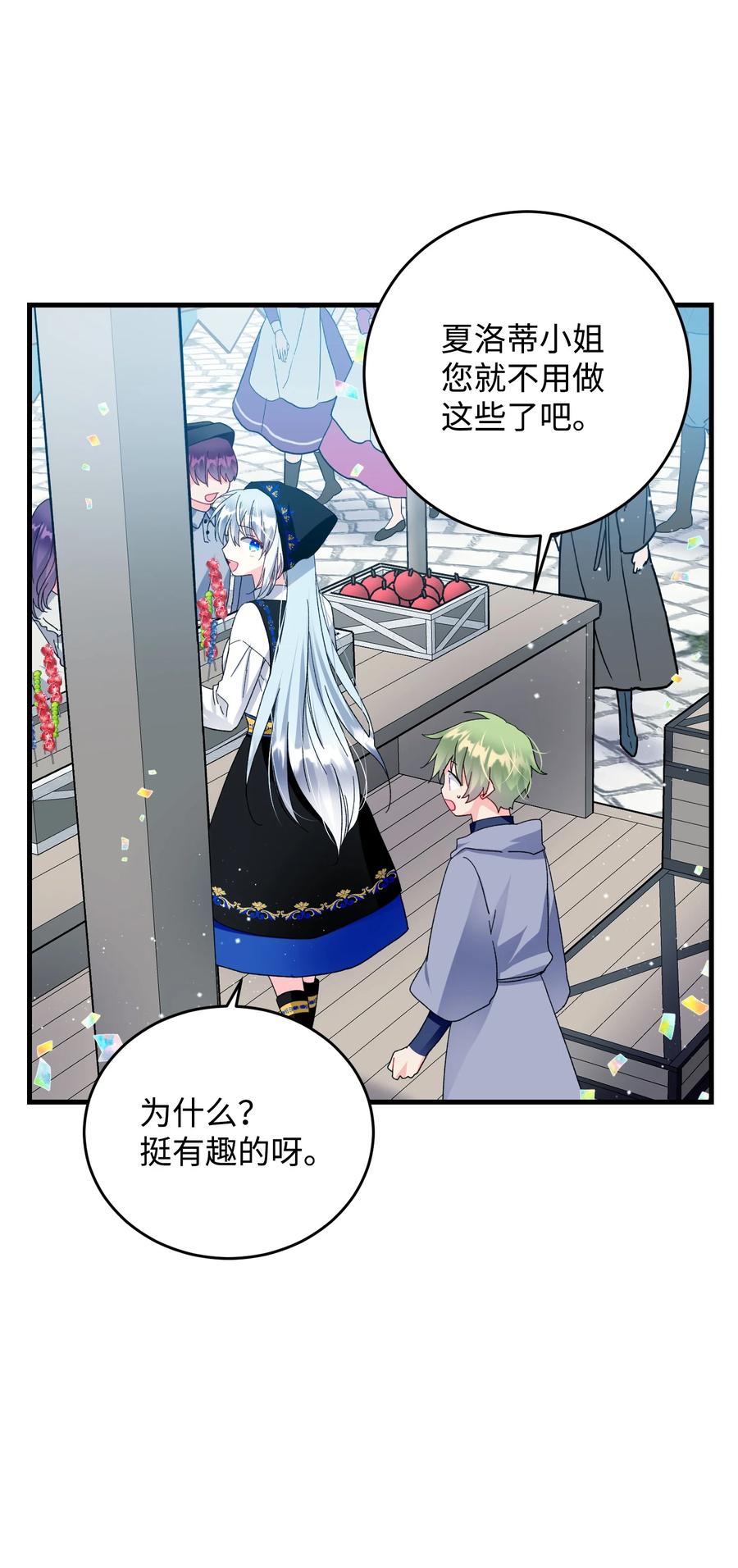 《穿越成渣女的我想换个男主HE》57 红发小女孩 第12页