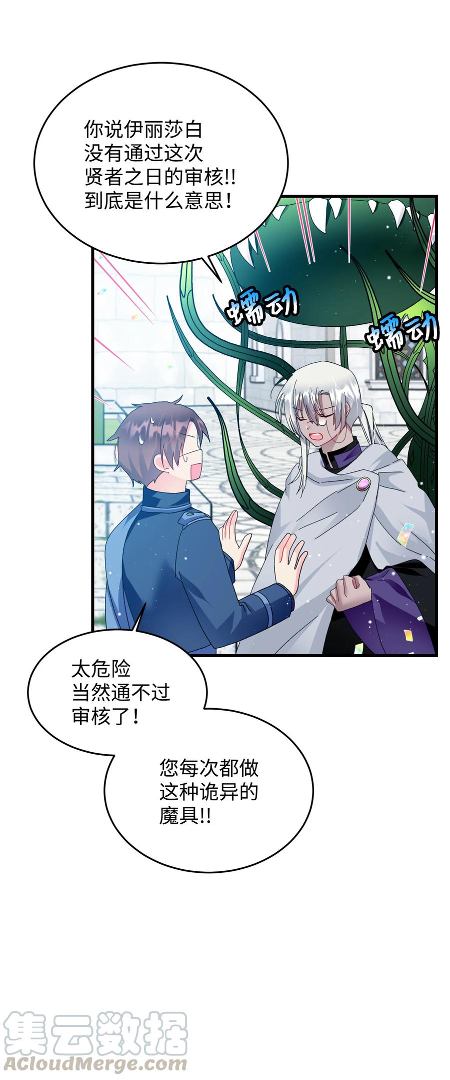 《穿越成渣女的我想换个男主HE》57 红发小女孩 第16页