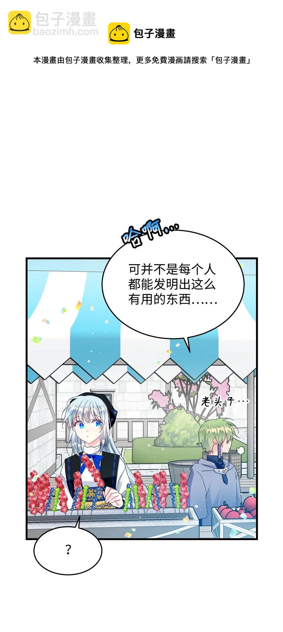 《穿越成渣女的我想换个男主HE》57 红发小女孩 第17页