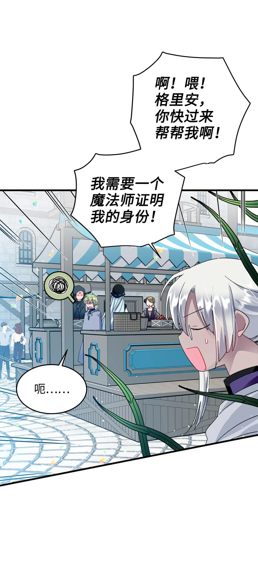 《穿越成渣女的我想换个男主HE》57 红发小女孩 第18页