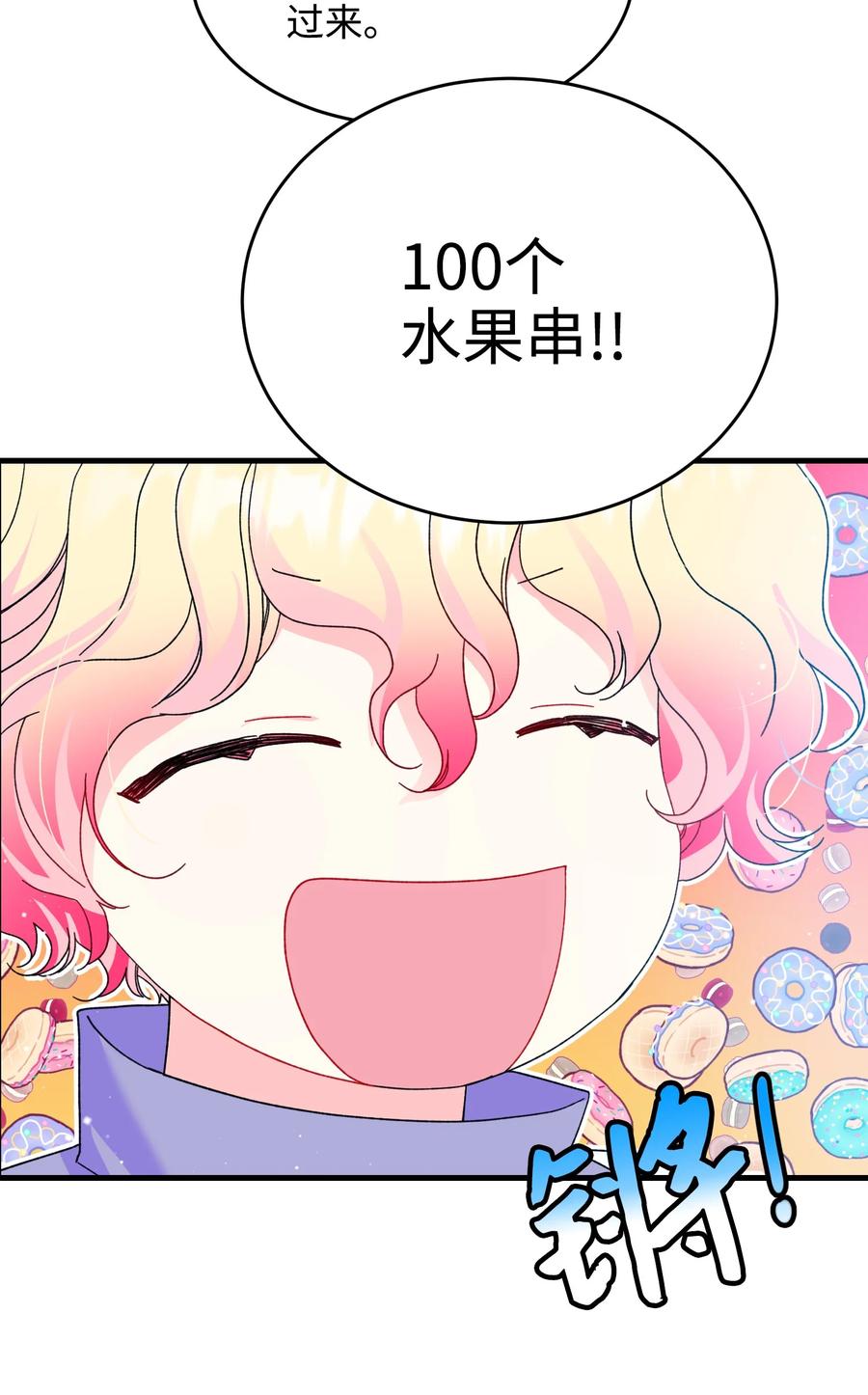 《穿越成渣女的我想换个男主HE》57 红发小女孩 第20页