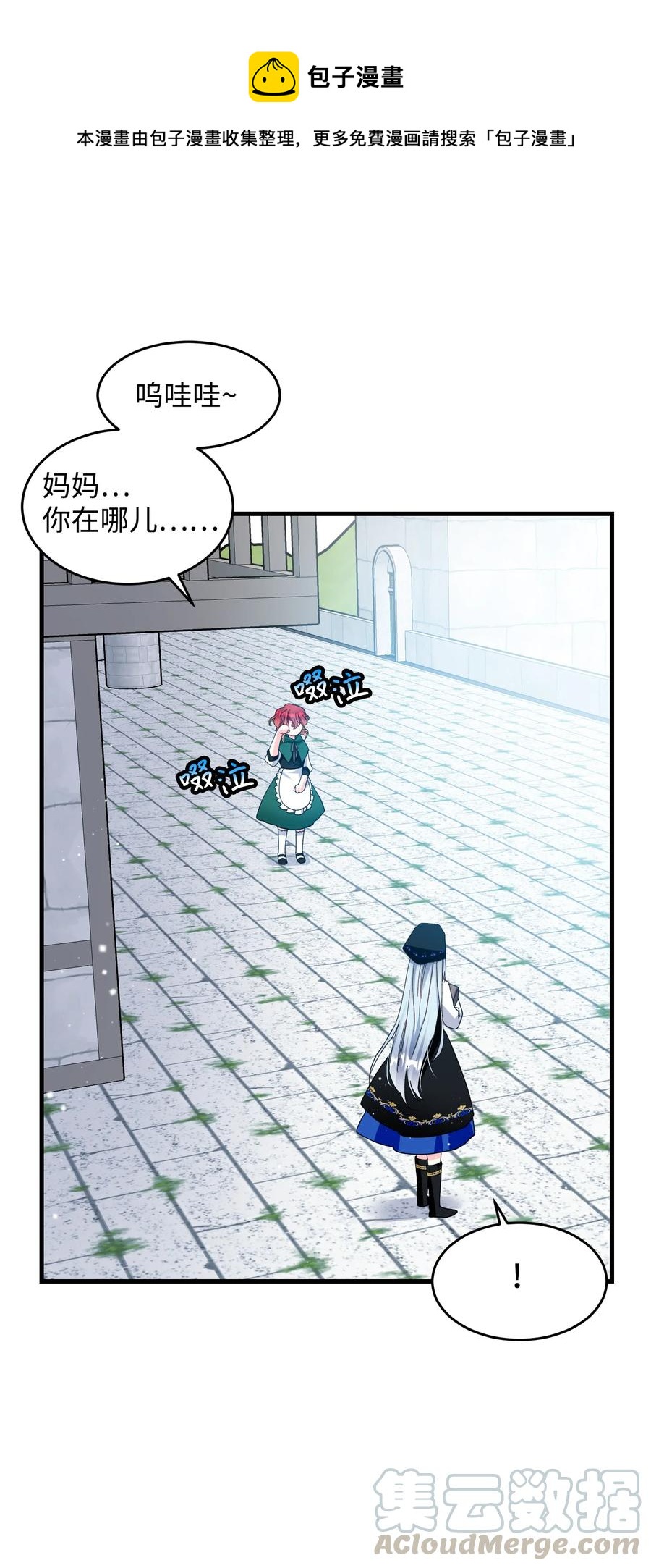 《穿越成渣女的我想换个男主HE》57 红发小女孩 第25页