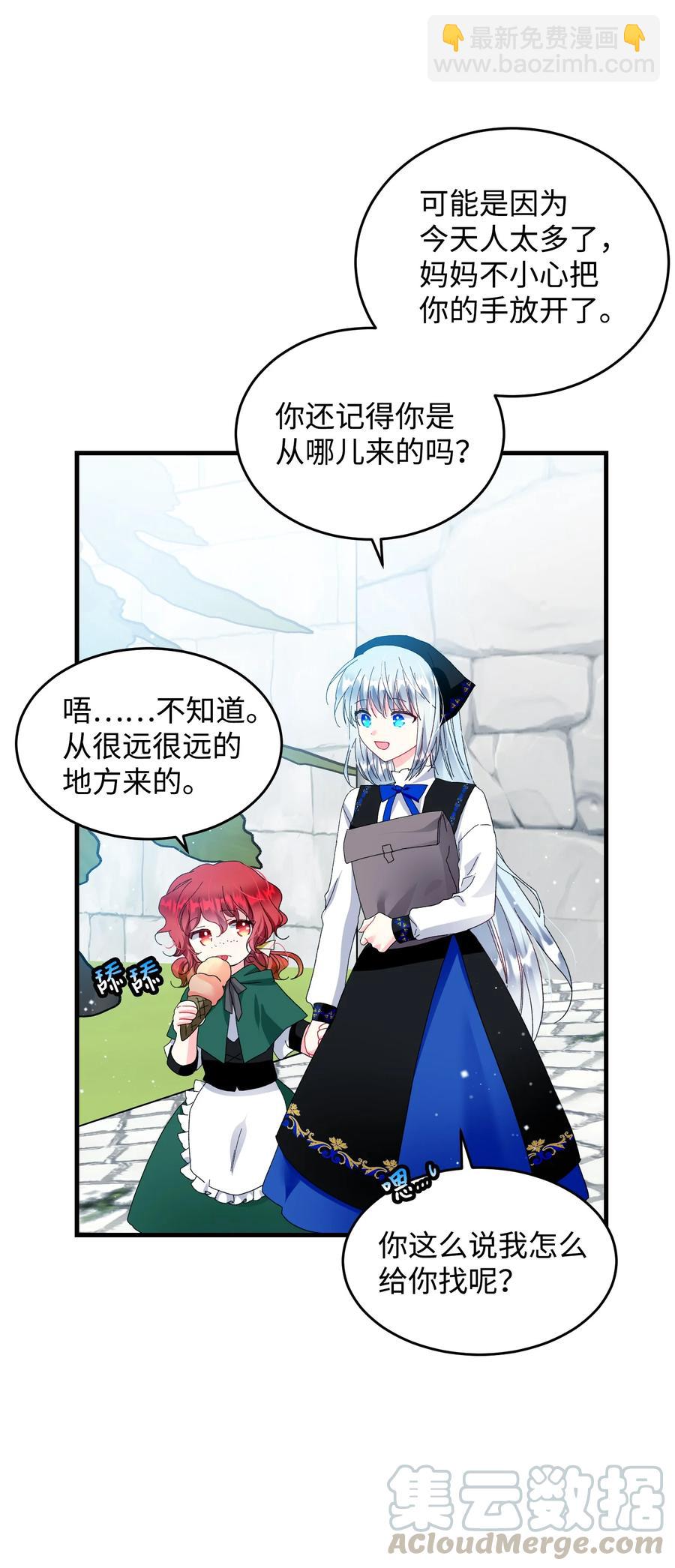 《穿越成渣女的我想换个男主HE》57 红发小女孩 第31页