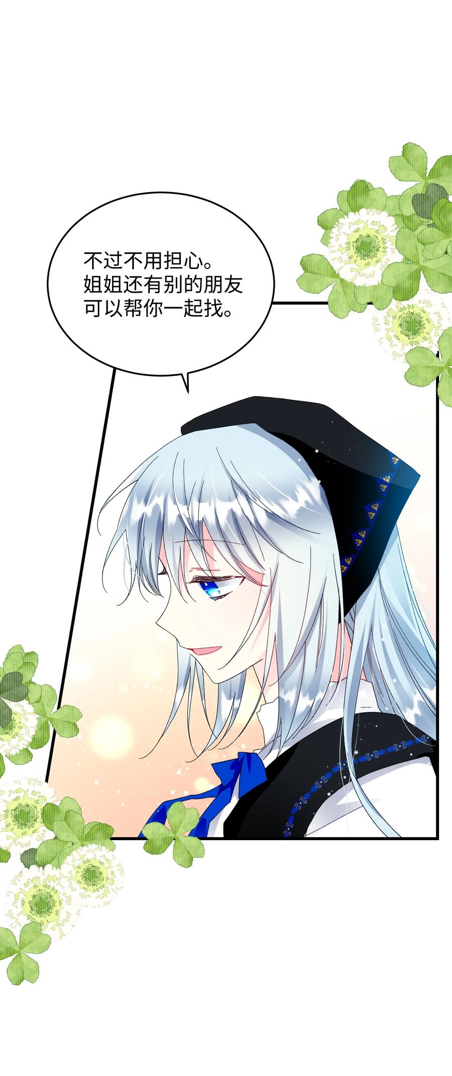 《穿越成渣女的我想换个男主HE》57 红发小女孩 第32页