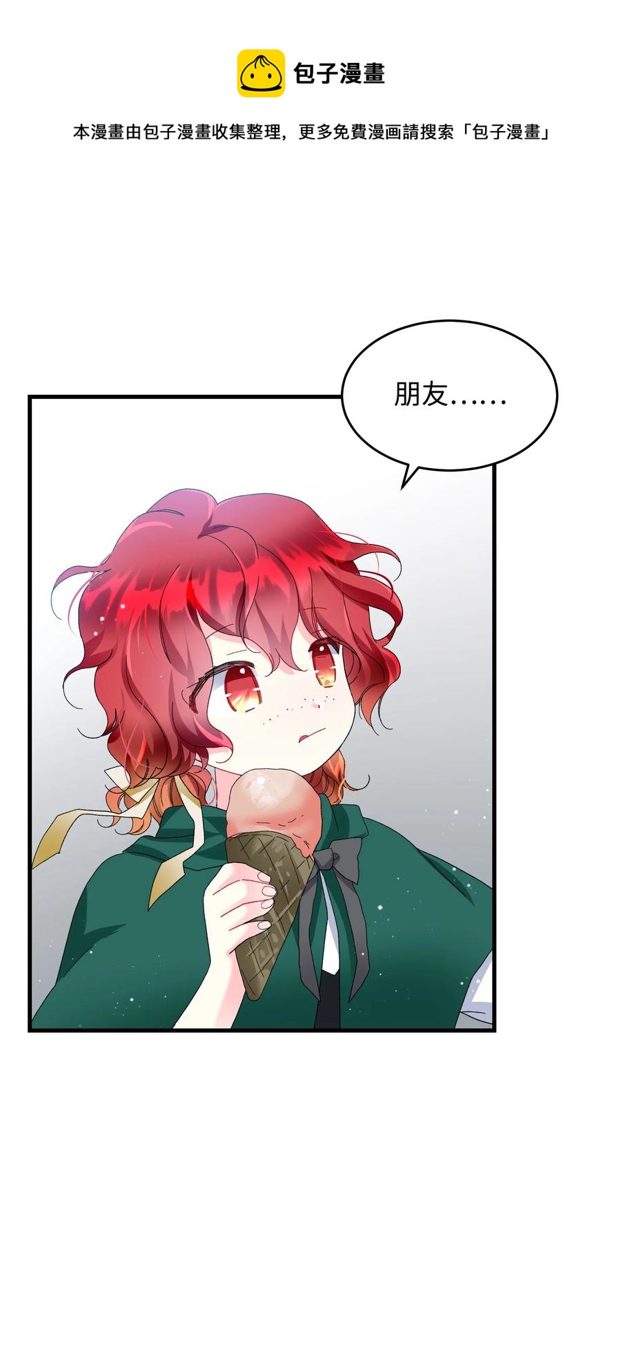 《穿越成渣女的我想换个男主HE》57 红发小女孩 第33页