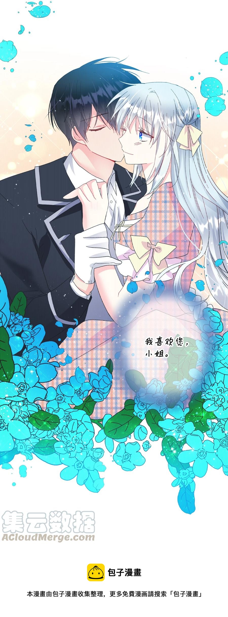 《穿越成渣女的我想换个男主HE》57 红发小女孩 第37页