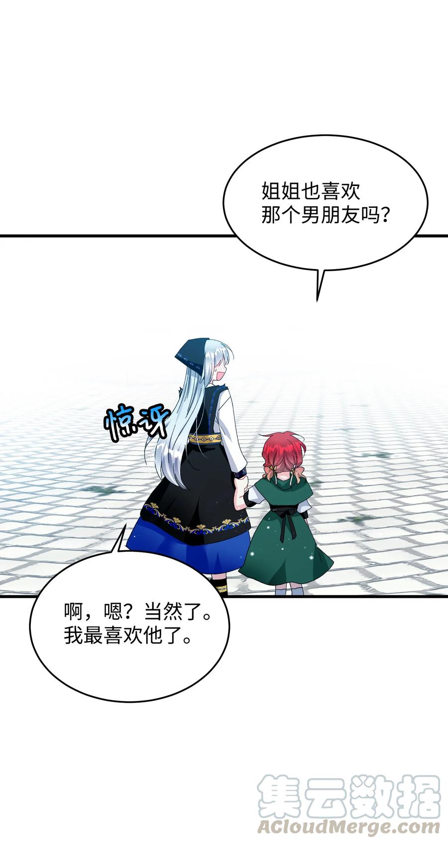 《穿越成渣女的我想换个男主HE》57 红发小女孩 第40页