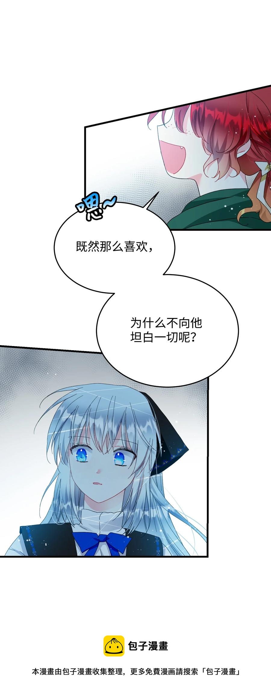 《穿越成渣女的我想换个男主HE》57 红发小女孩 第41页