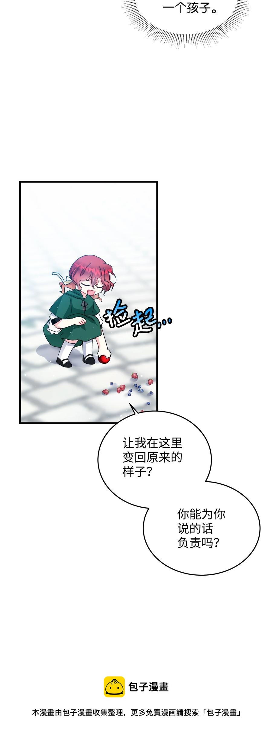 《穿越成渣女的我想换个男主HE》57 红发小女孩 第45页