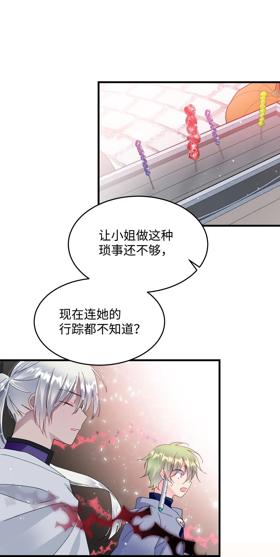 《穿越成渣女的我想换个男主HE》58 小姐不见了 第11页