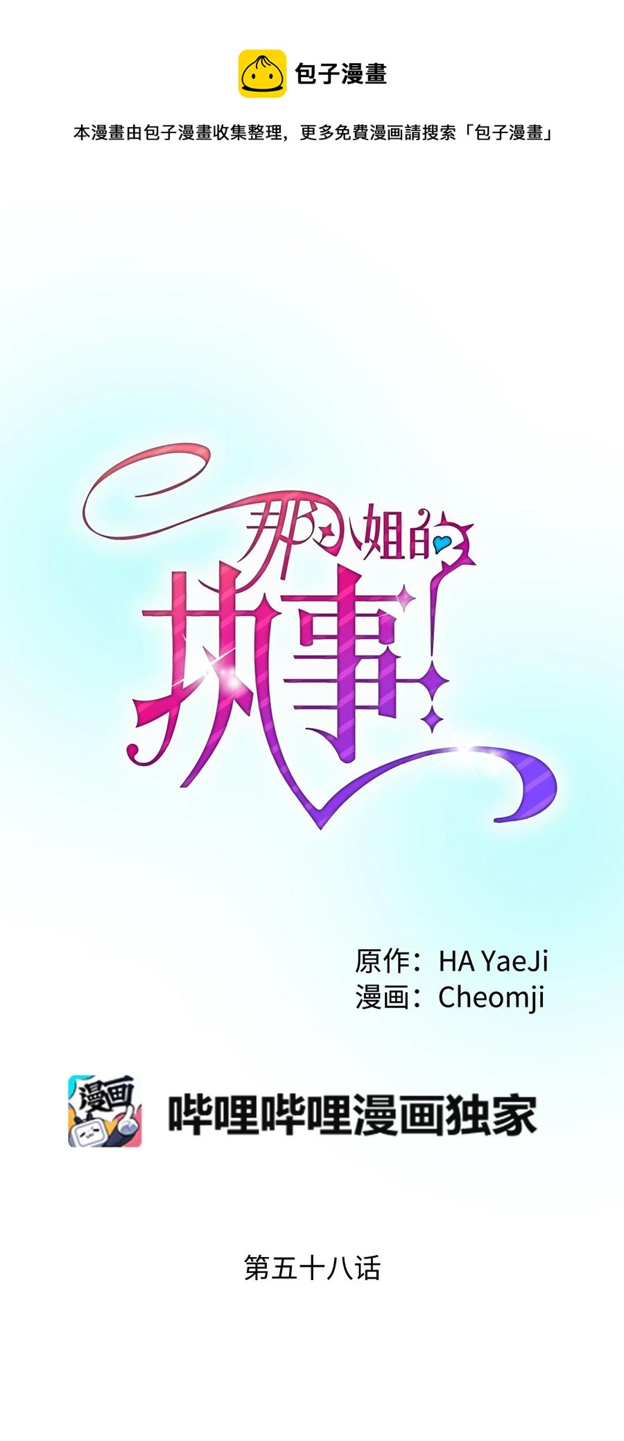 《穿越成渣女的我想换个男主HE》58 小姐不见了 第1页