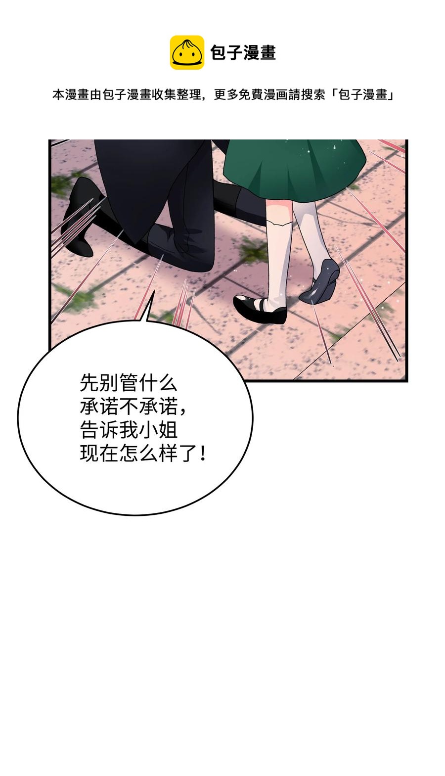 《穿越成渣女的我想换个男主HE》58 小姐不见了 第25页