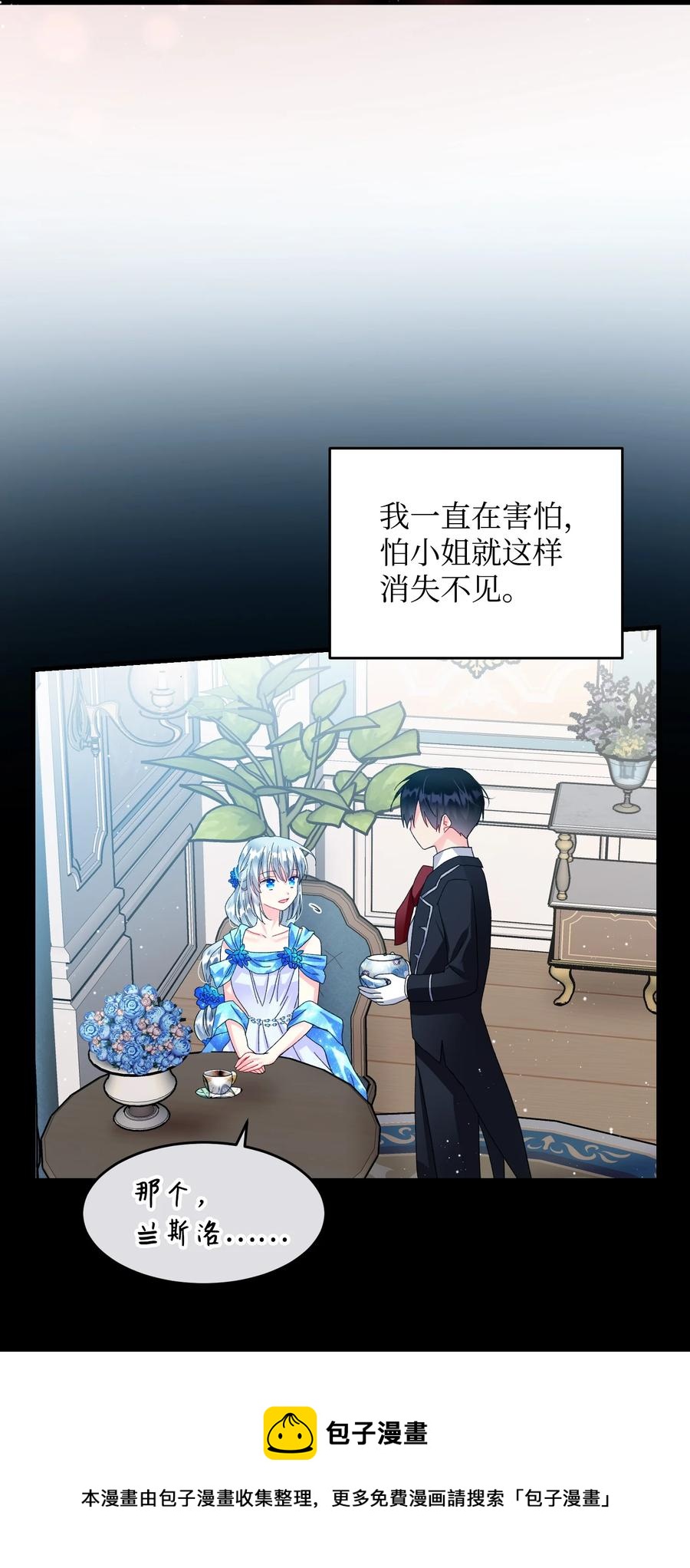 《穿越成渣女的我想换个男主HE》58 小姐不见了 第41页