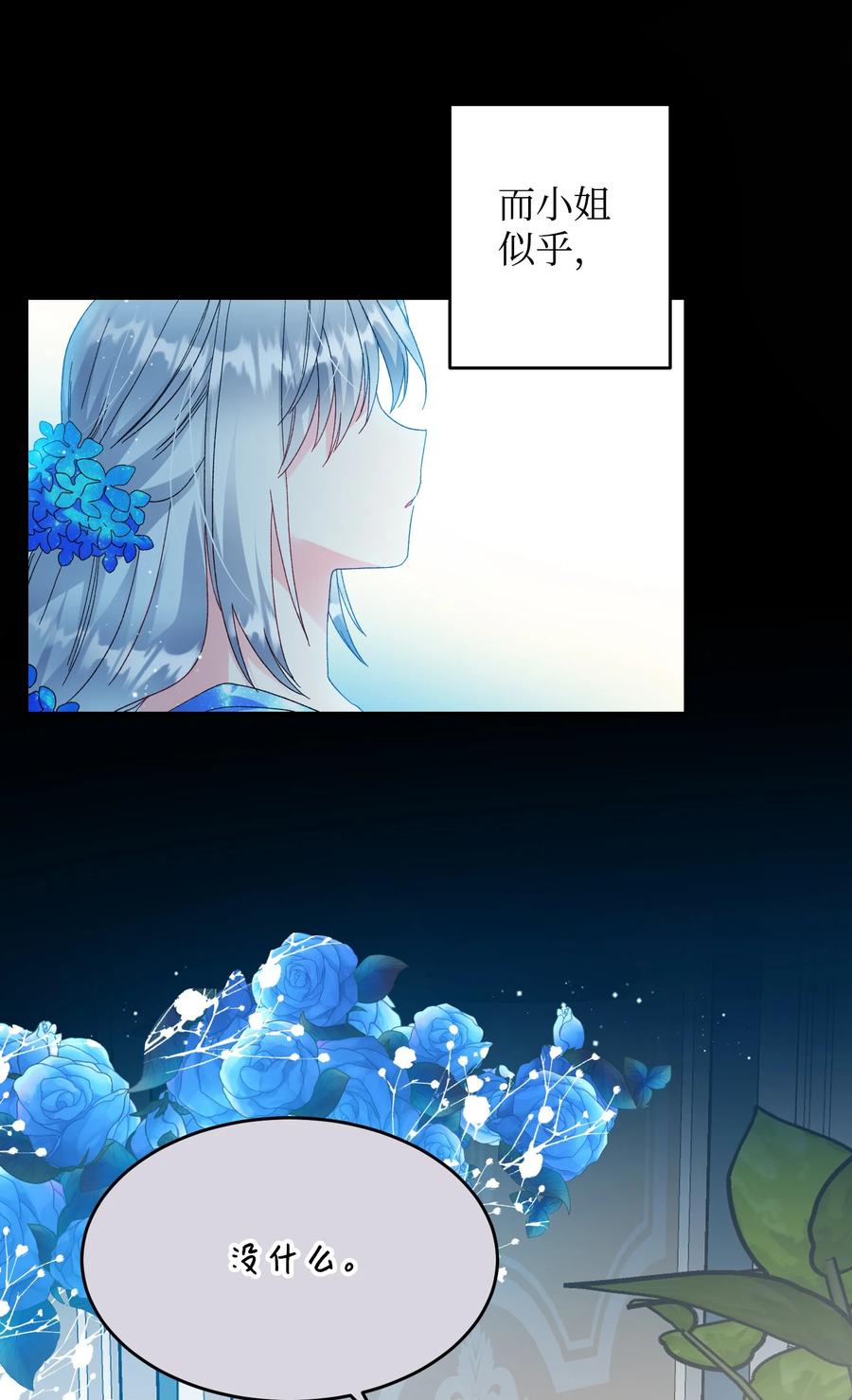《穿越成渣女的我想换个男主HE》58 小姐不见了 第43页