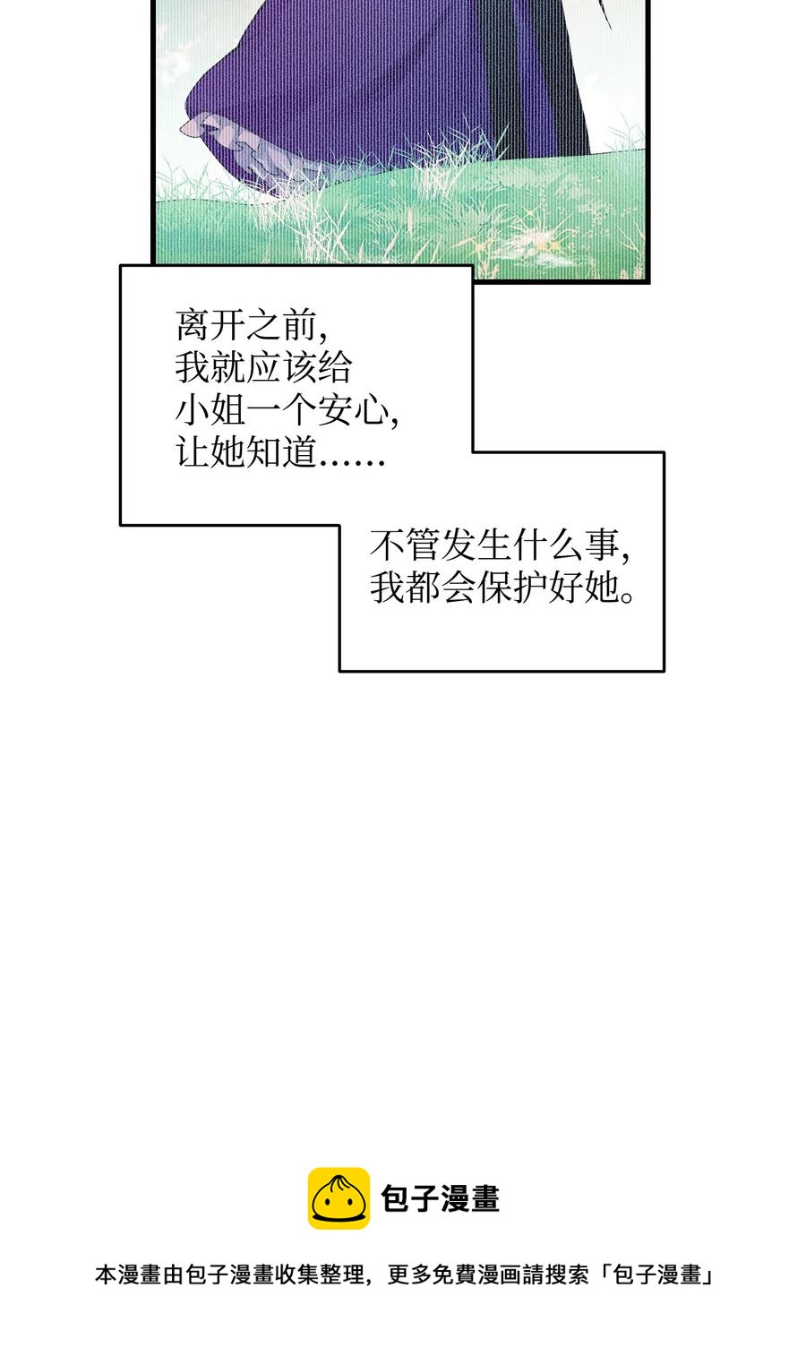 《穿越成渣女的我想换个男主HE》58 小姐不见了 第49页
