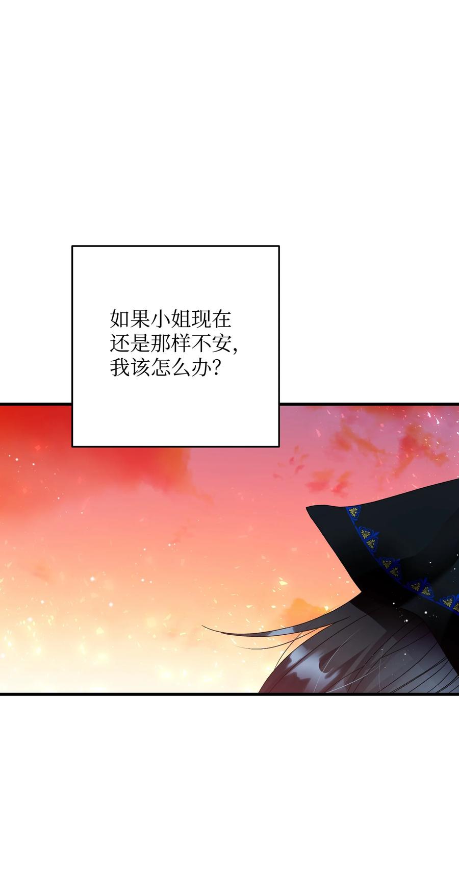 《穿越成渣女的我想换个男主HE》58 小姐不见了 第50页