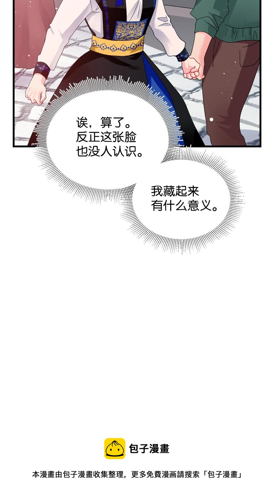 《穿越成渣女的我想换个男主HE》59 我帮你找人 第17页