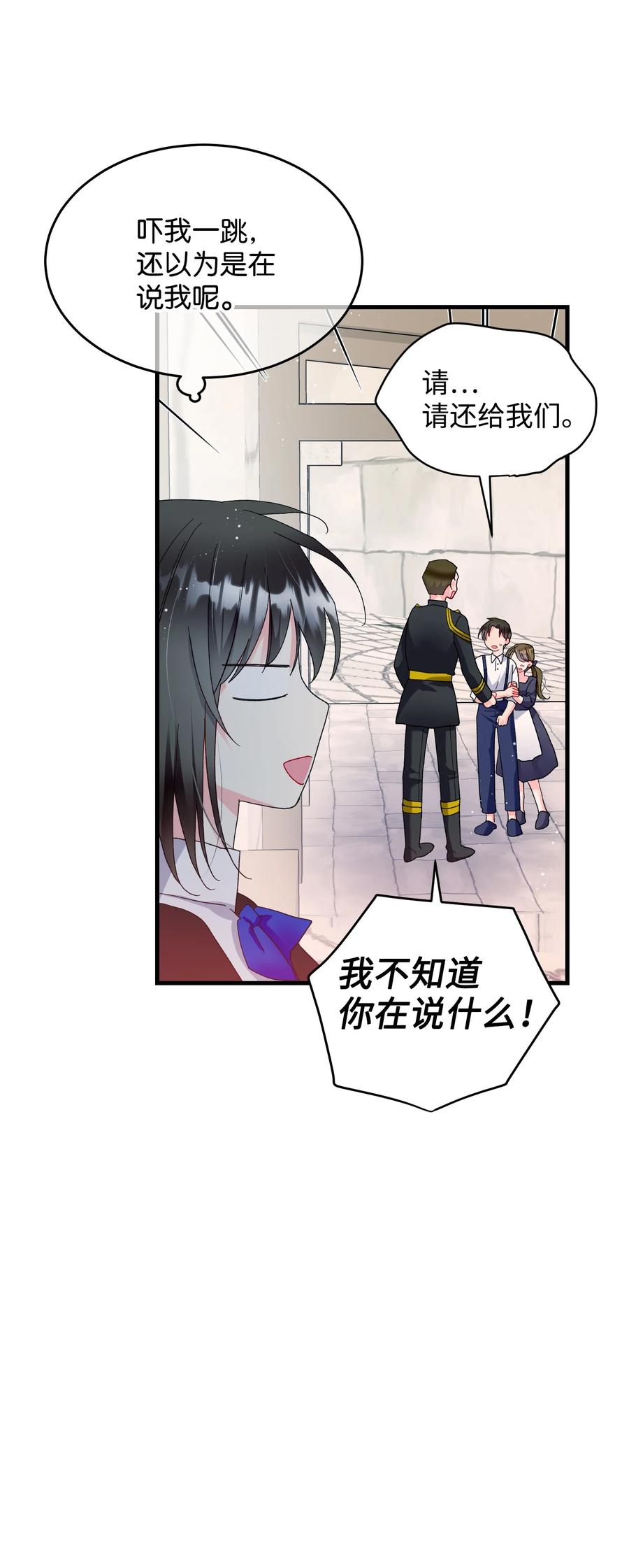 《穿越成渣女的我想换个男主HE》59 我帮你找人 第19页