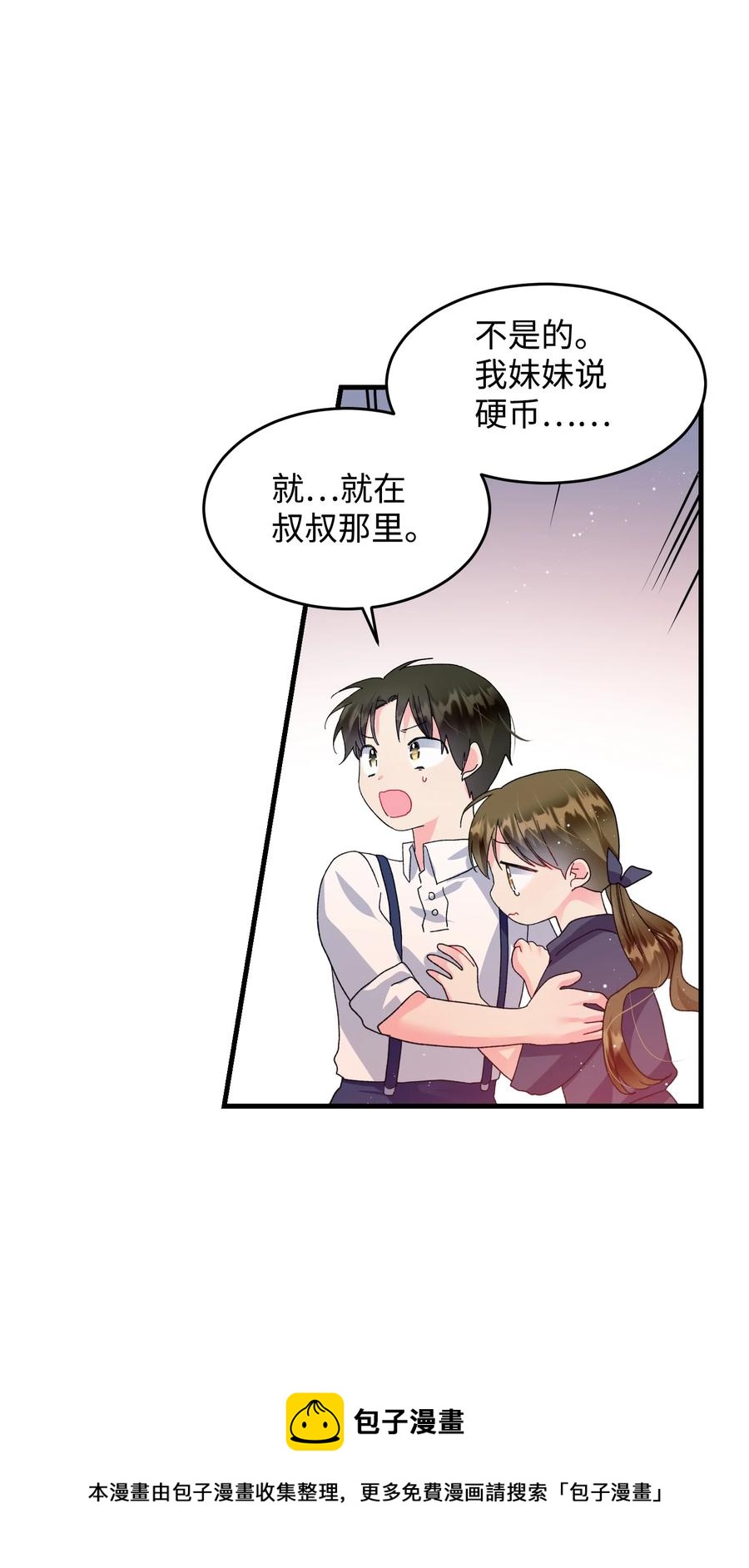 《穿越成渣女的我想换个男主HE》59 我帮你找人 第21页