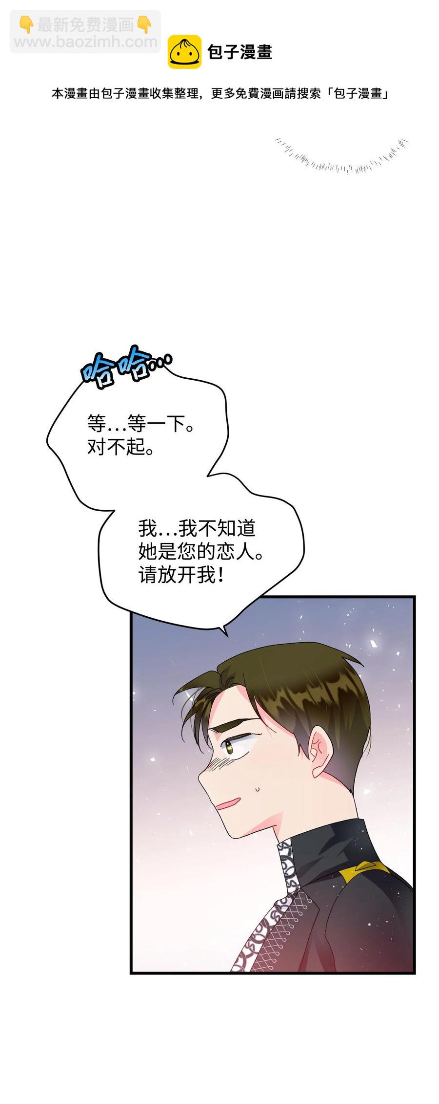 《穿越成渣女的我想换个男主HE》59 我帮你找人 第37页