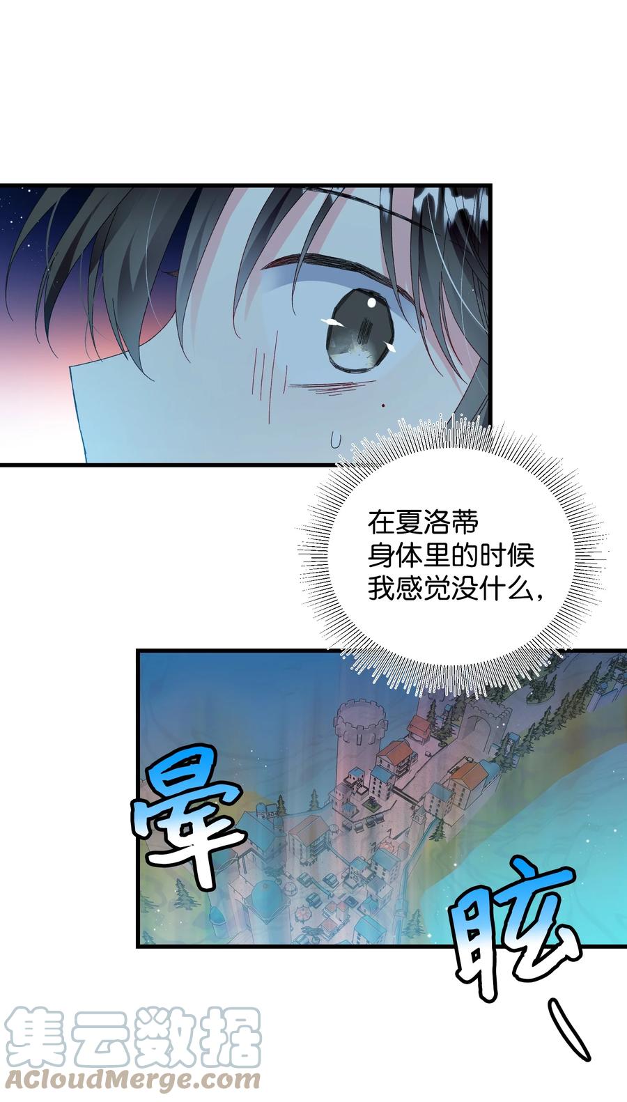 《穿越成渣女的我想换个男主HE》60 你的模样 第10页