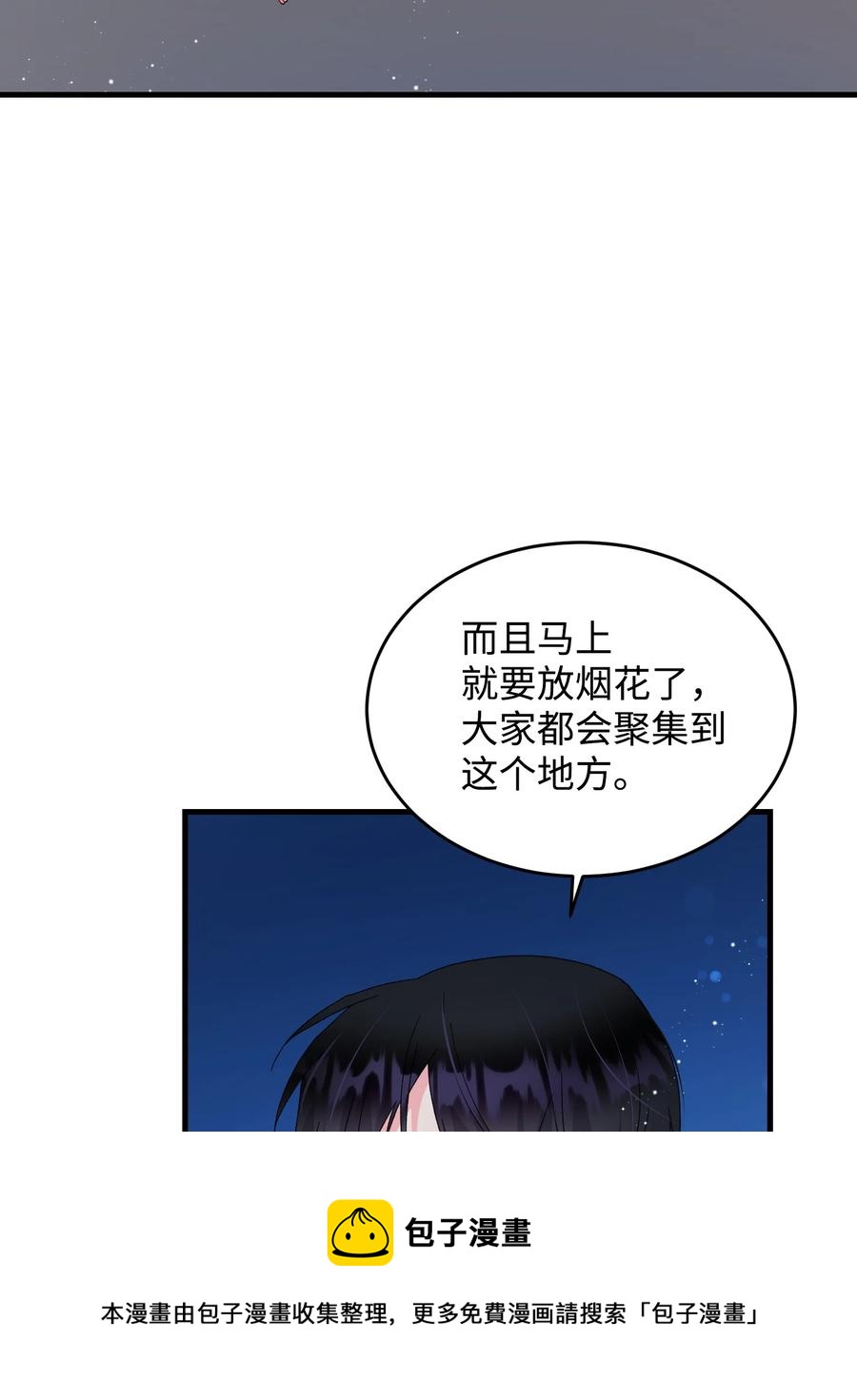 《穿越成渣女的我想换个男主HE》60 你的模样 第17页