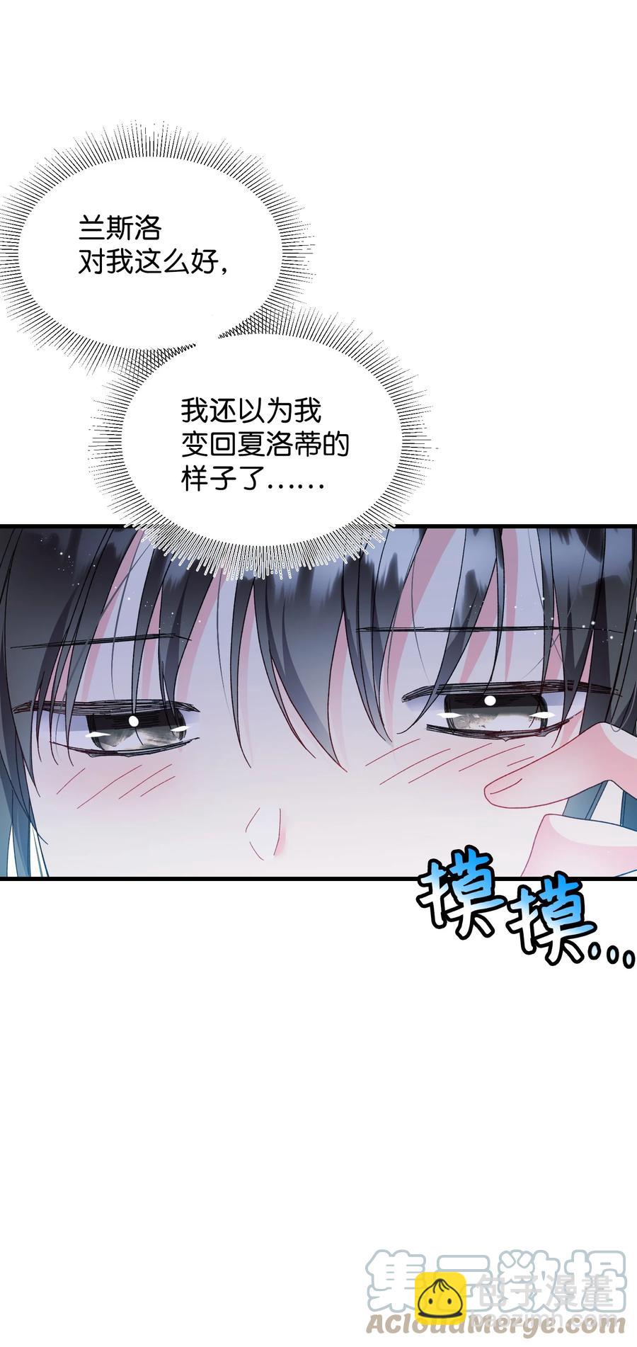 《穿越成渣女的我想换个男主HE》60 你的模样 第19页