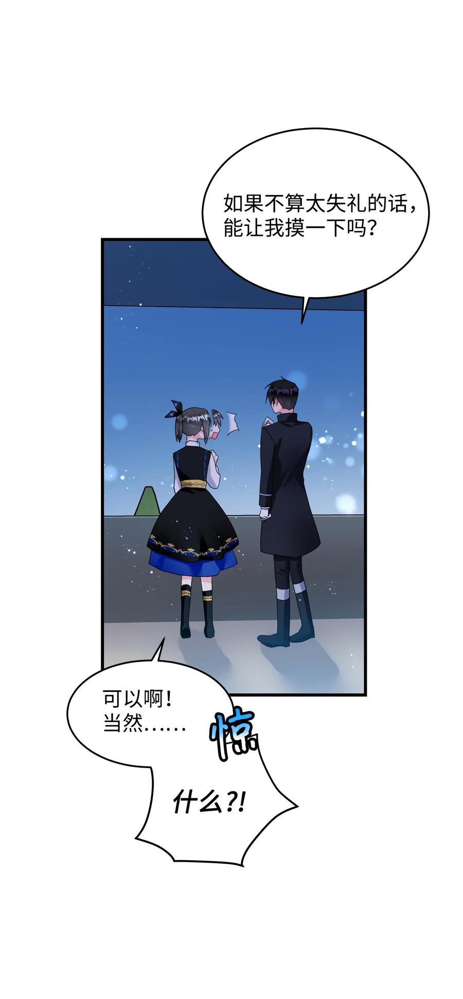 《穿越成渣女的我想换个男主HE》60 你的模样 第24页