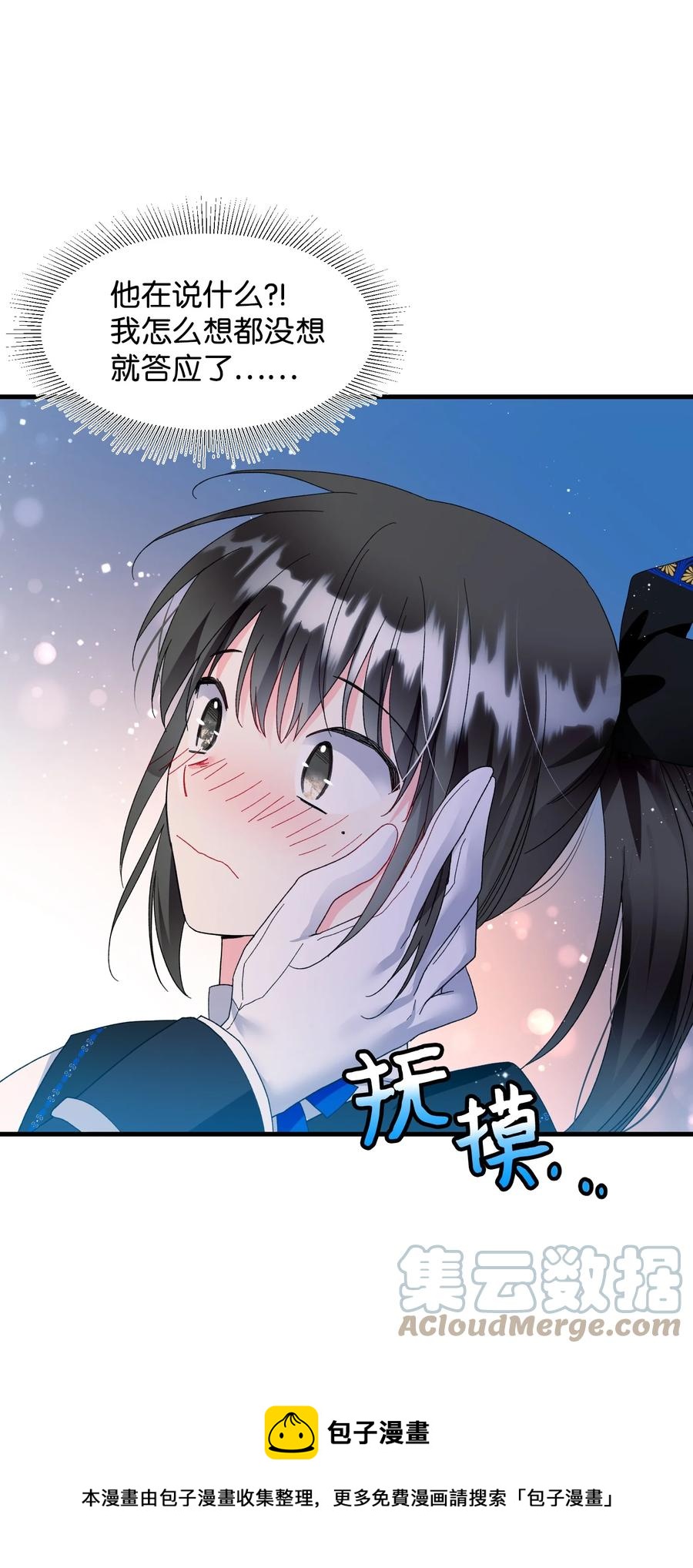 《穿越成渣女的我想换个男主HE》60 你的模样 第25页