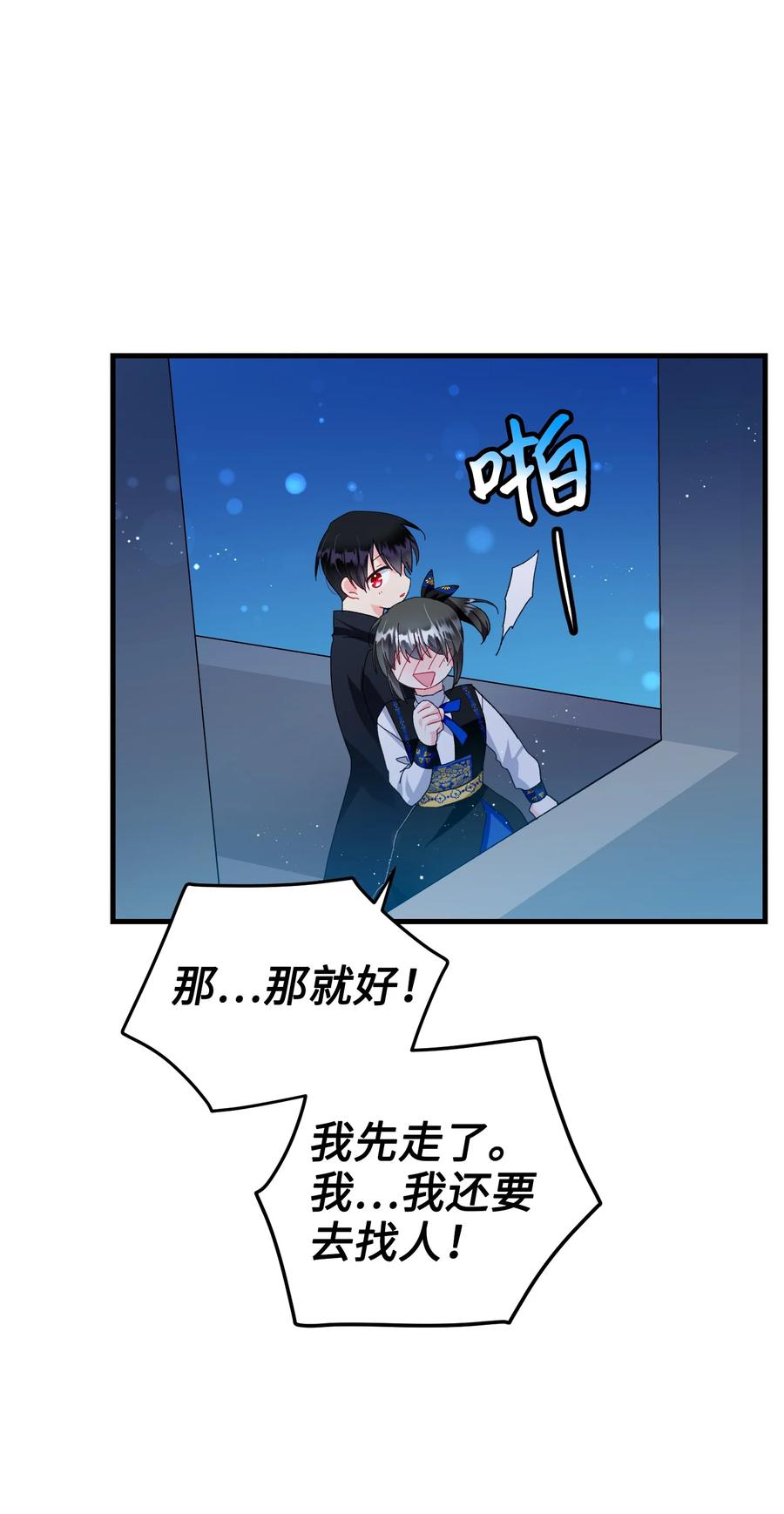 《穿越成渣女的我想换个男主HE》60 你的模样 第30页