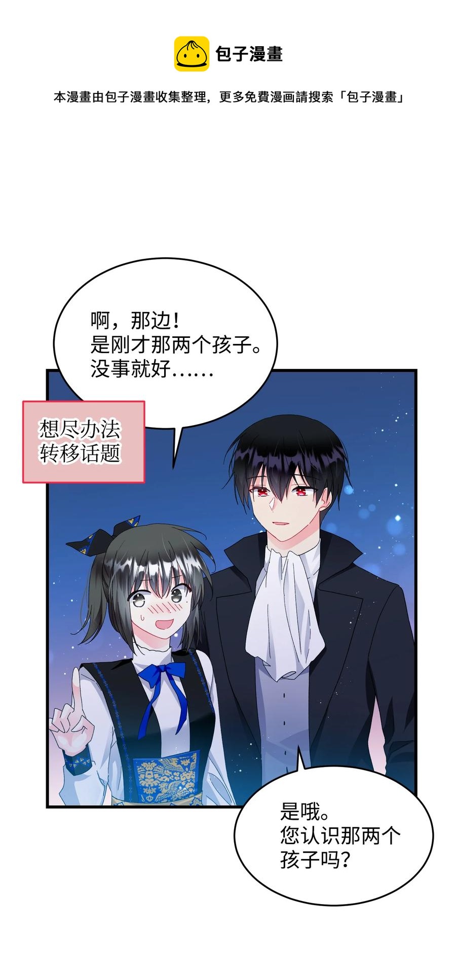 《穿越成渣女的我想换个男主HE》60 你的模样 第33页
