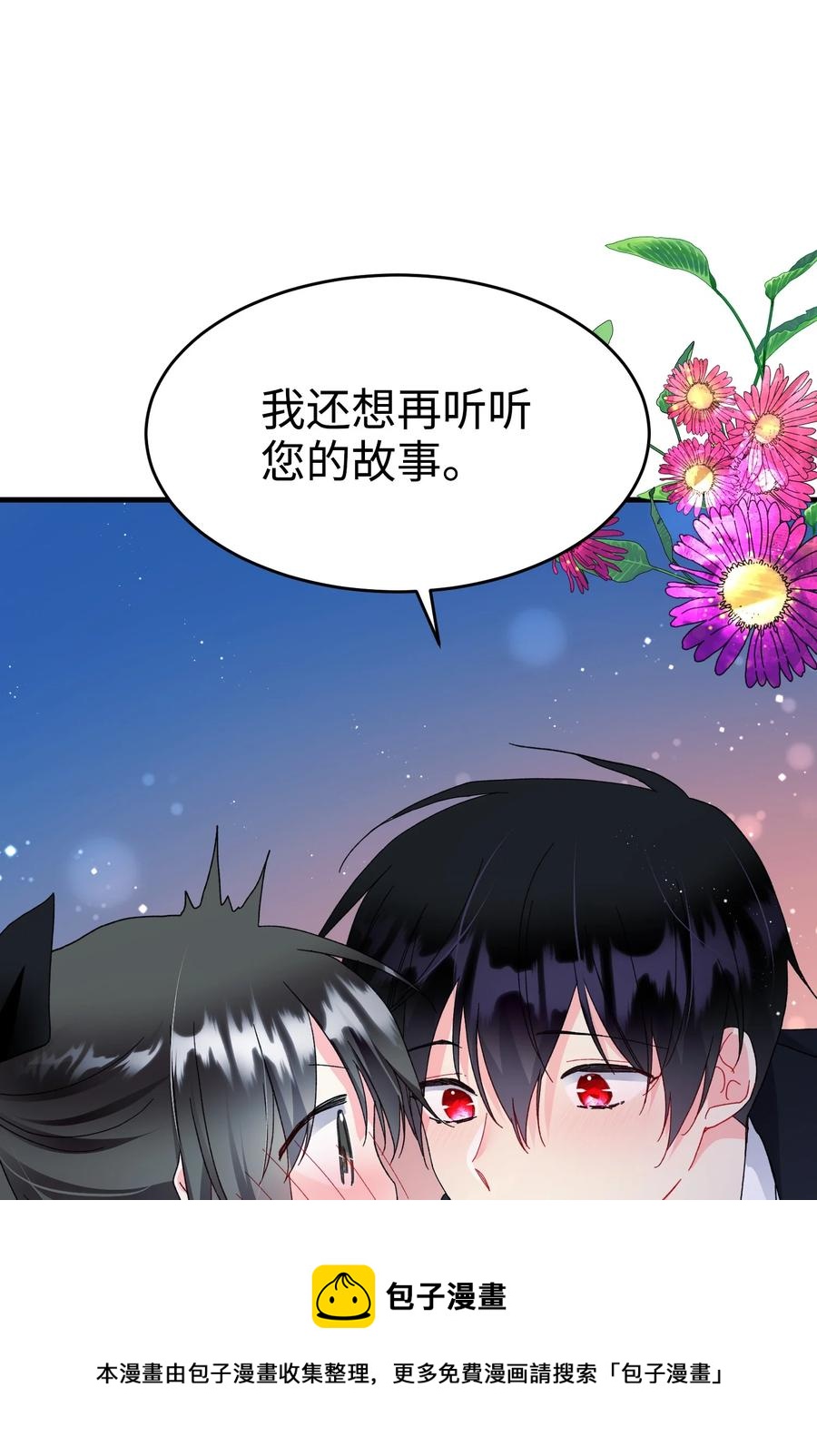 《穿越成渣女的我想换个男主HE》60 你的模样 第45页