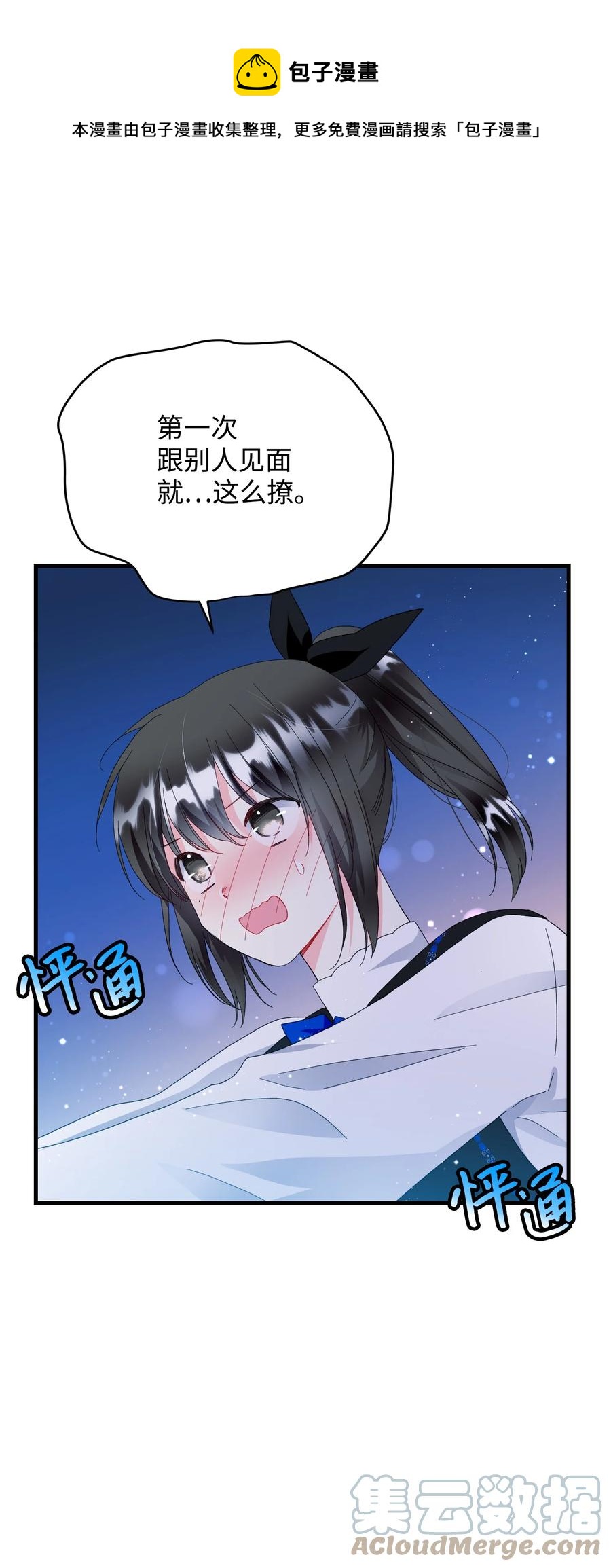 《穿越成渣女的我想换个男主HE》60 你的模样 第49页