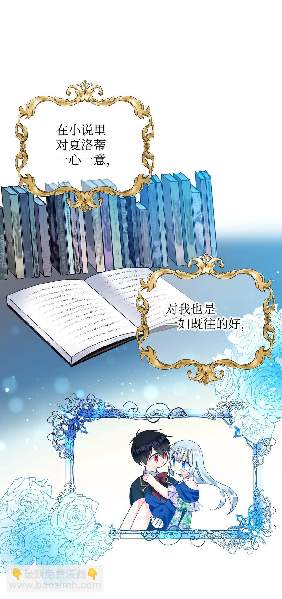 《穿越成渣女的我想换个男主HE》60 你的模样 第50页