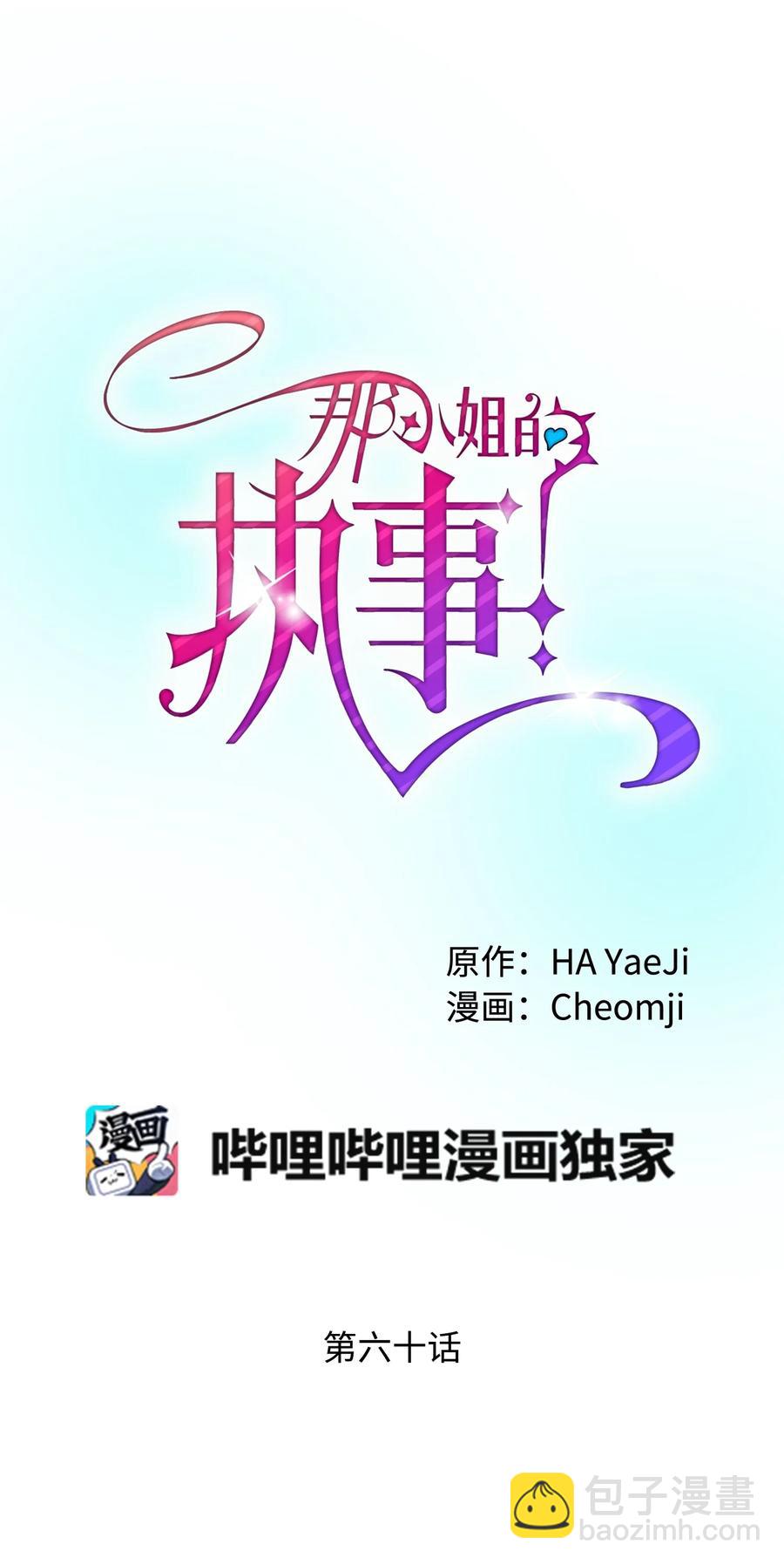 《穿越成渣女的我想换个男主HE》60 你的模样 第6页