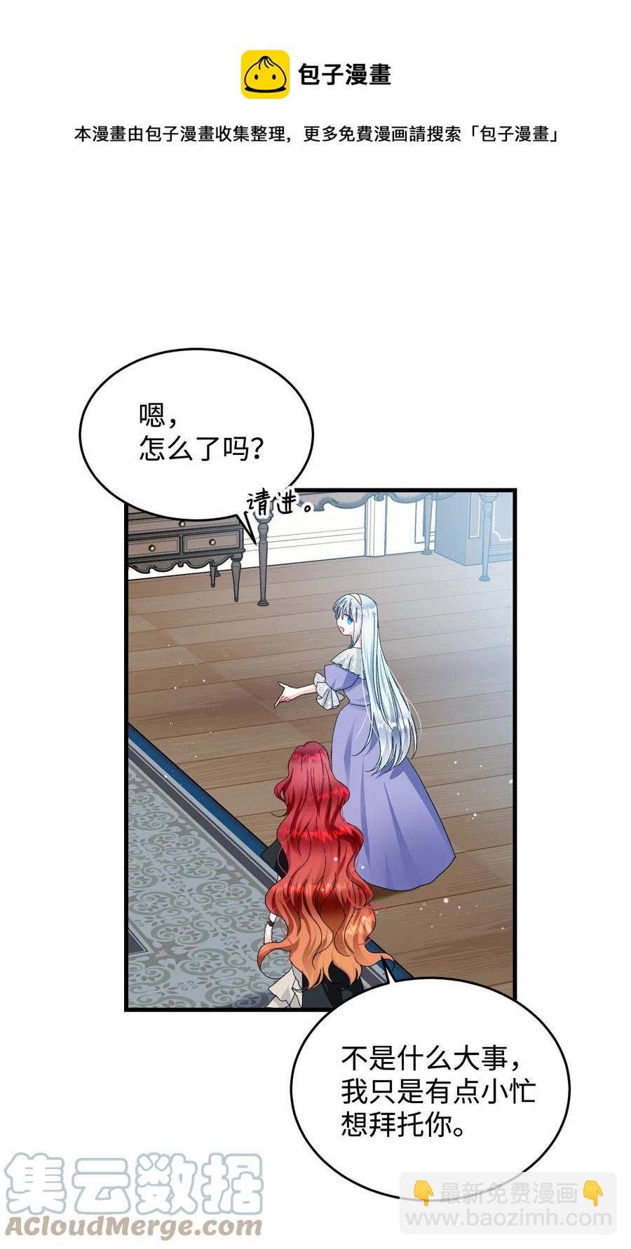 《穿越成渣女的我想换个男主HE》64 你不是我妹妹 第13页