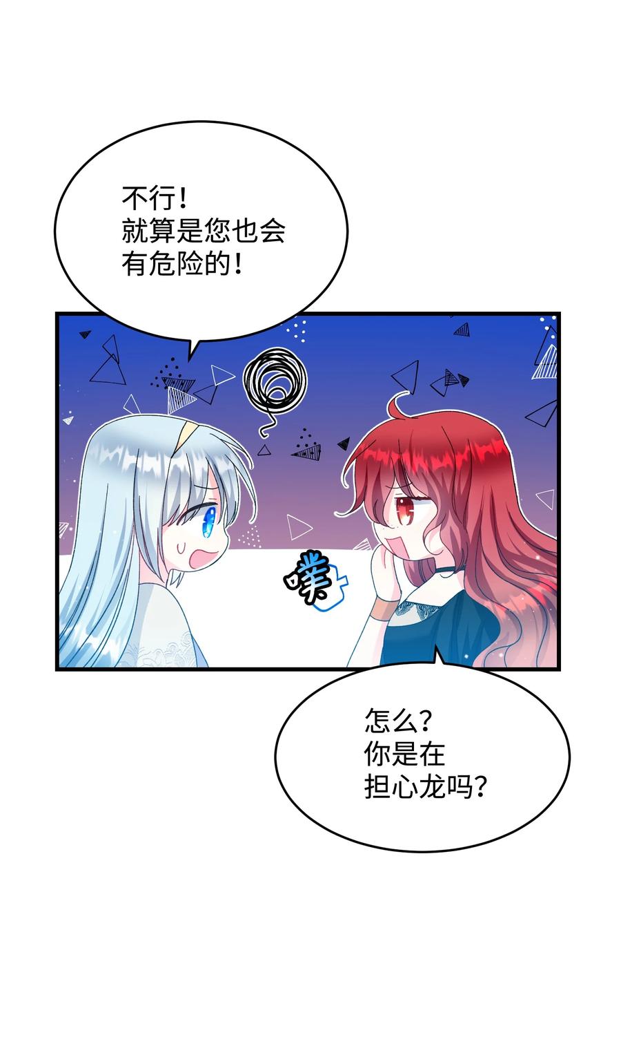 《穿越成渣女的我想换个男主HE》64 你不是我妹妹 第20页