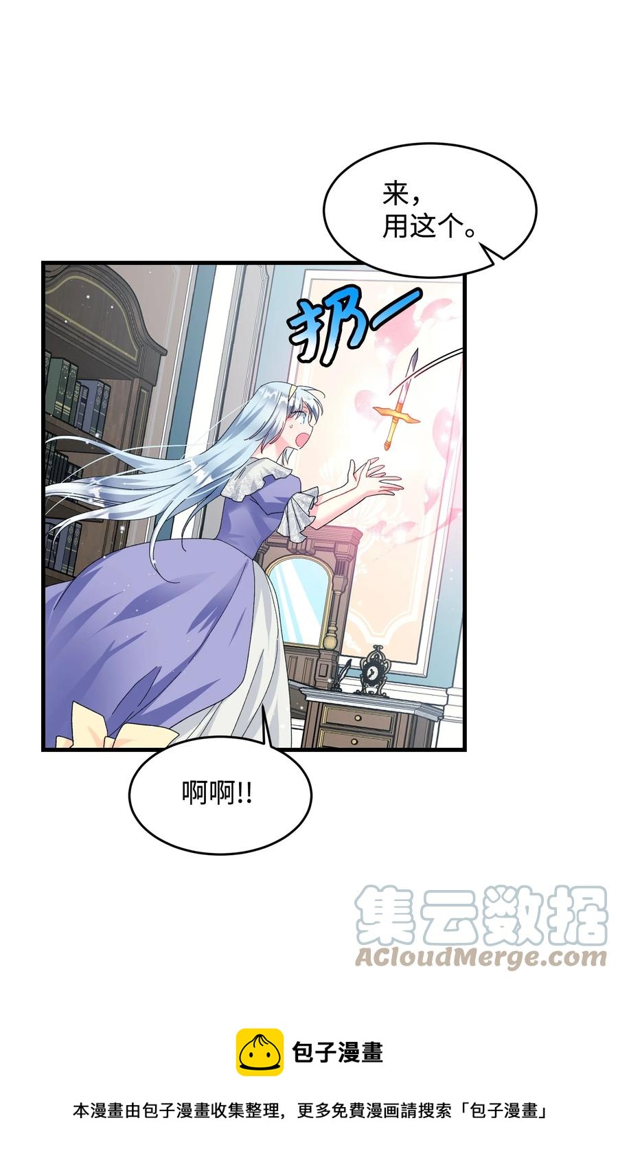 《穿越成渣女的我想换个男主HE》64 你不是我妹妹 第25页