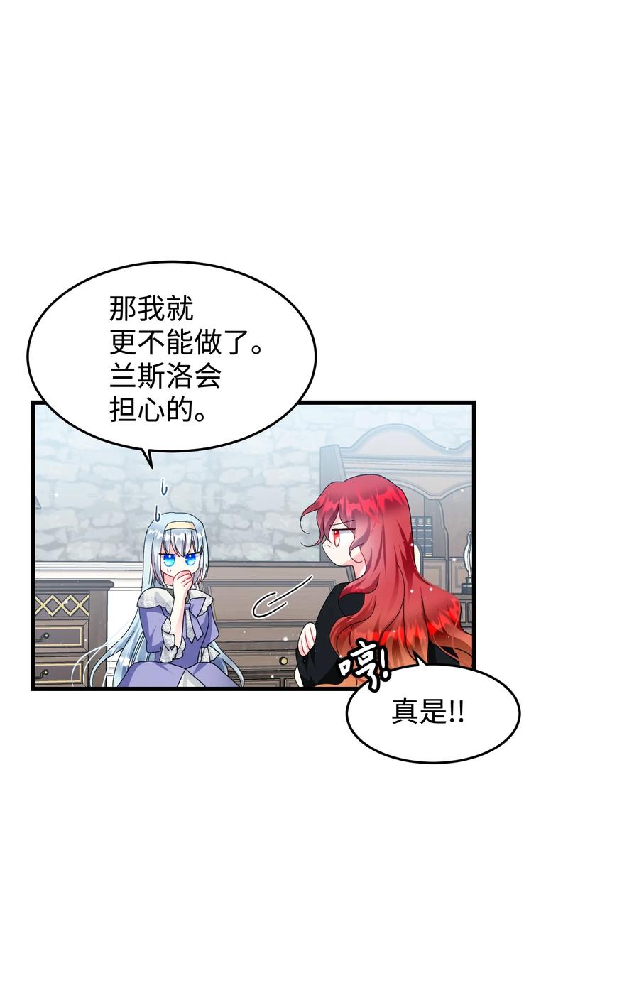 《穿越成渣女的我想换个男主HE》64 你不是我妹妹 第27页