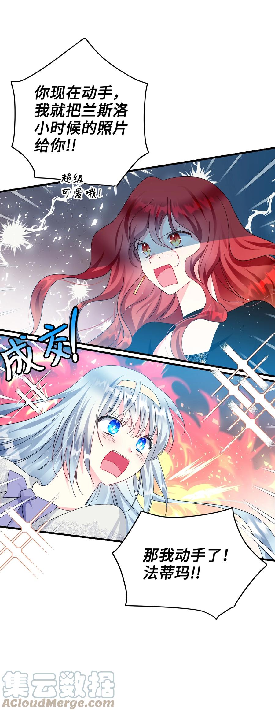 《穿越成渣女的我想换个男主HE》64 你不是我妹妹 第28页