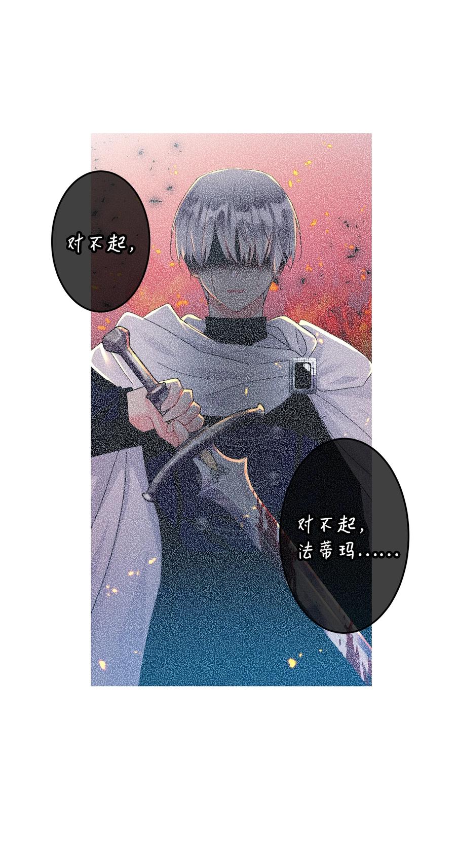 《穿越成渣女的我想换个男主HE》64 你不是我妹妹 第32页