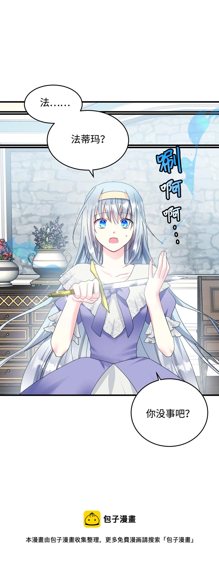 《穿越成渣女的我想换个男主HE》64 你不是我妹妹 第33页