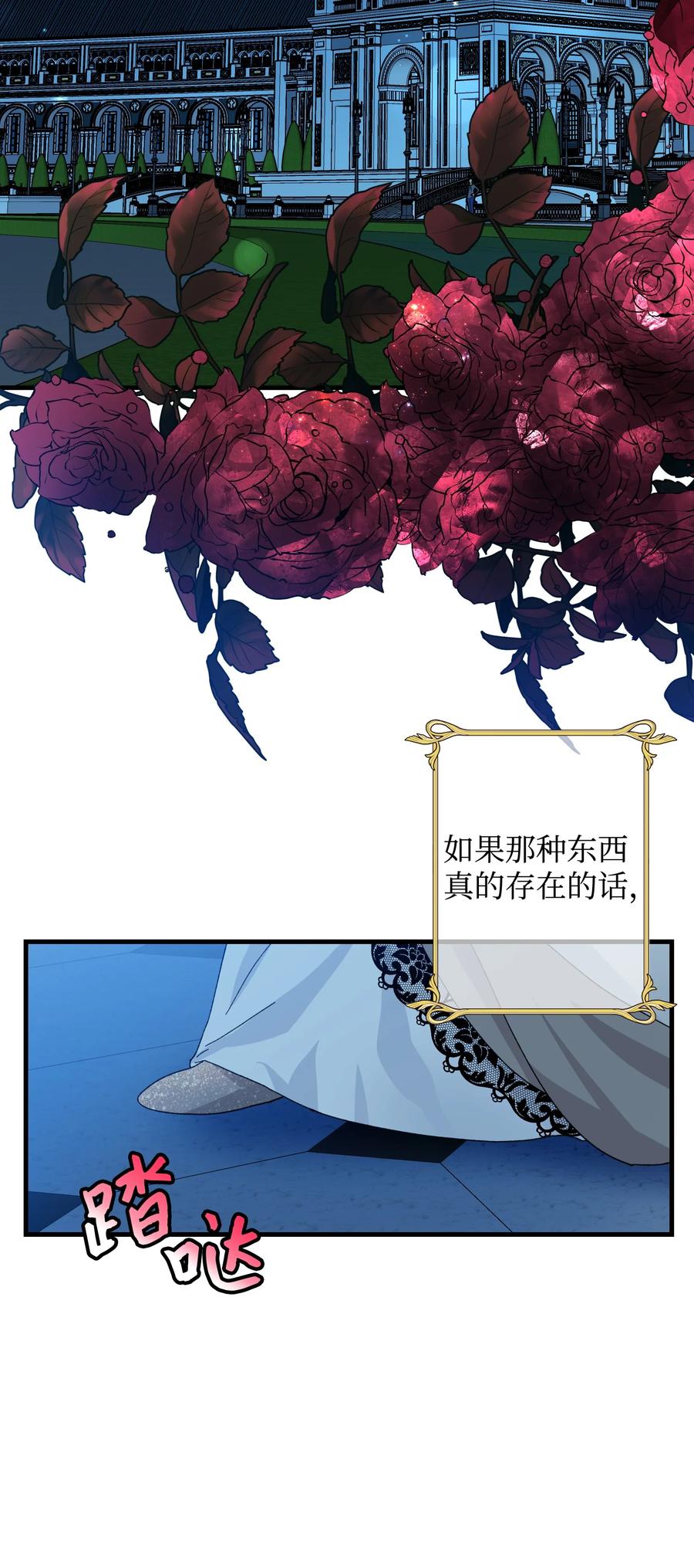 《穿越成渣女的我想换个男主HE》64 你不是我妹妹 第39页