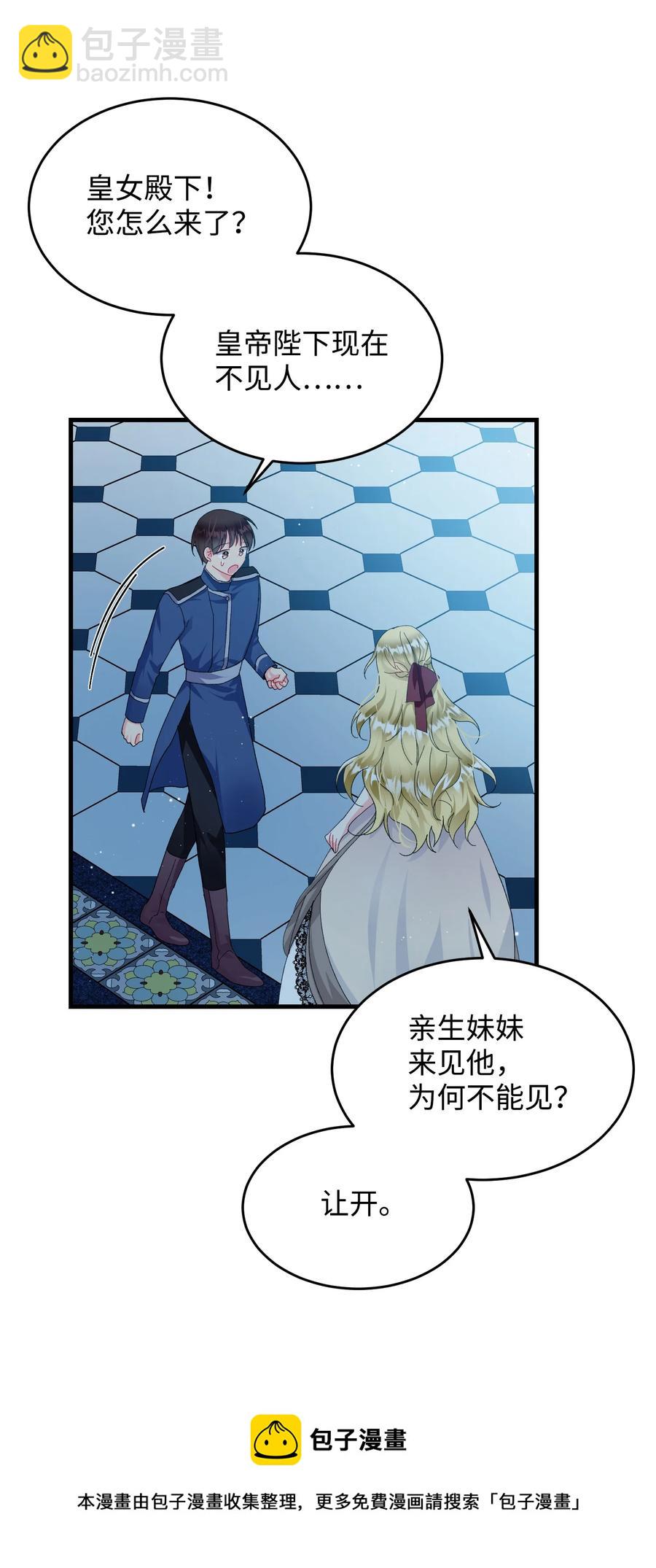 《穿越成渣女的我想换个男主HE》64 你不是我妹妹 第41页