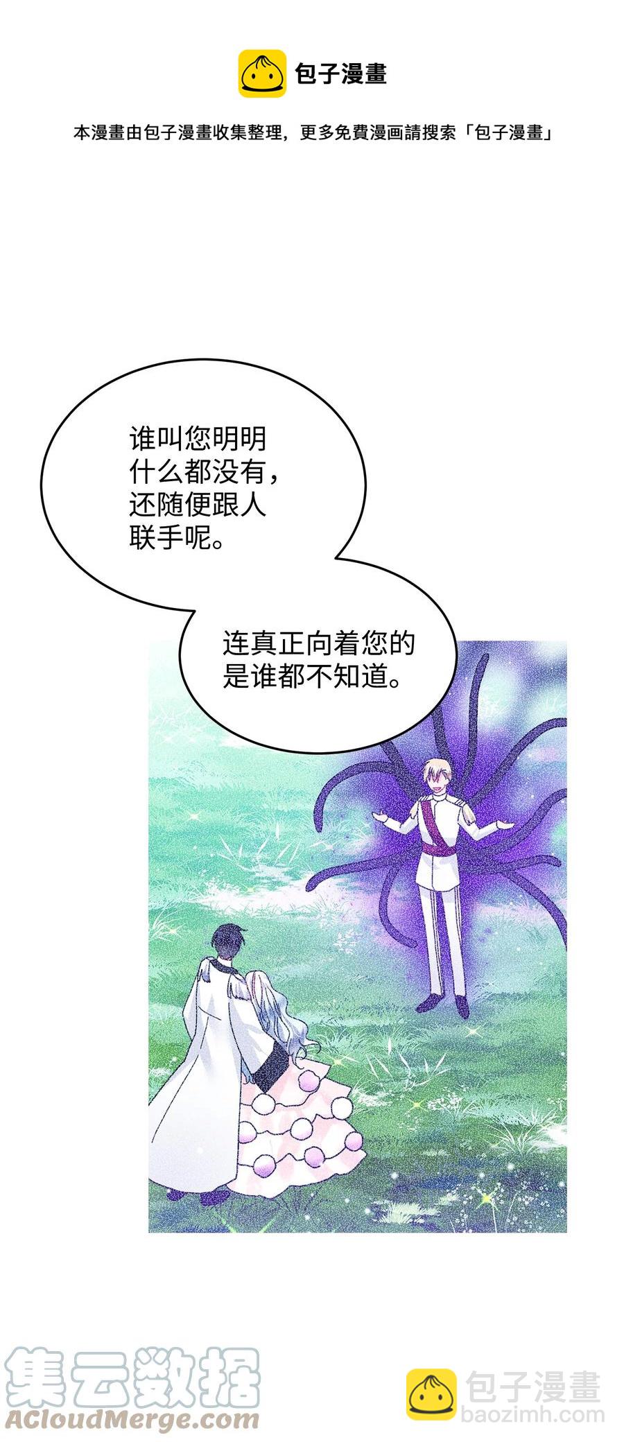 《穿越成渣女的我想换个男主HE》64 你不是我妹妹 第49页