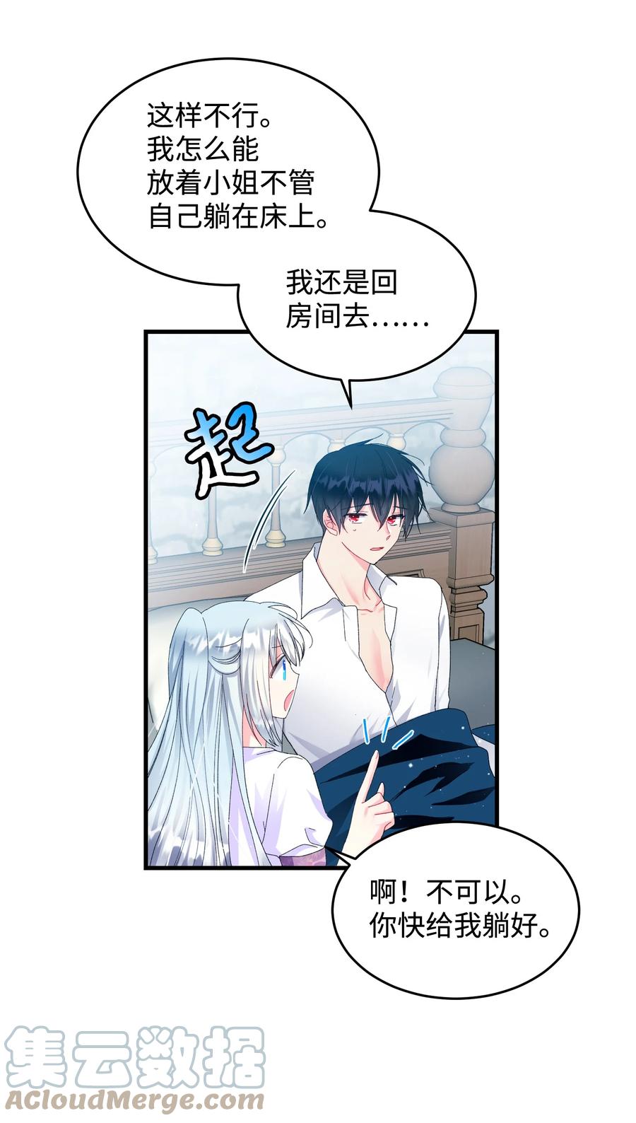 《穿越成渣女的我想换个男主HE》64 你不是我妹妹 第4页