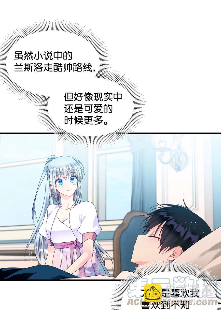 《穿越成渣女的我想换个男主HE》64 你不是我妹妹 第7页
