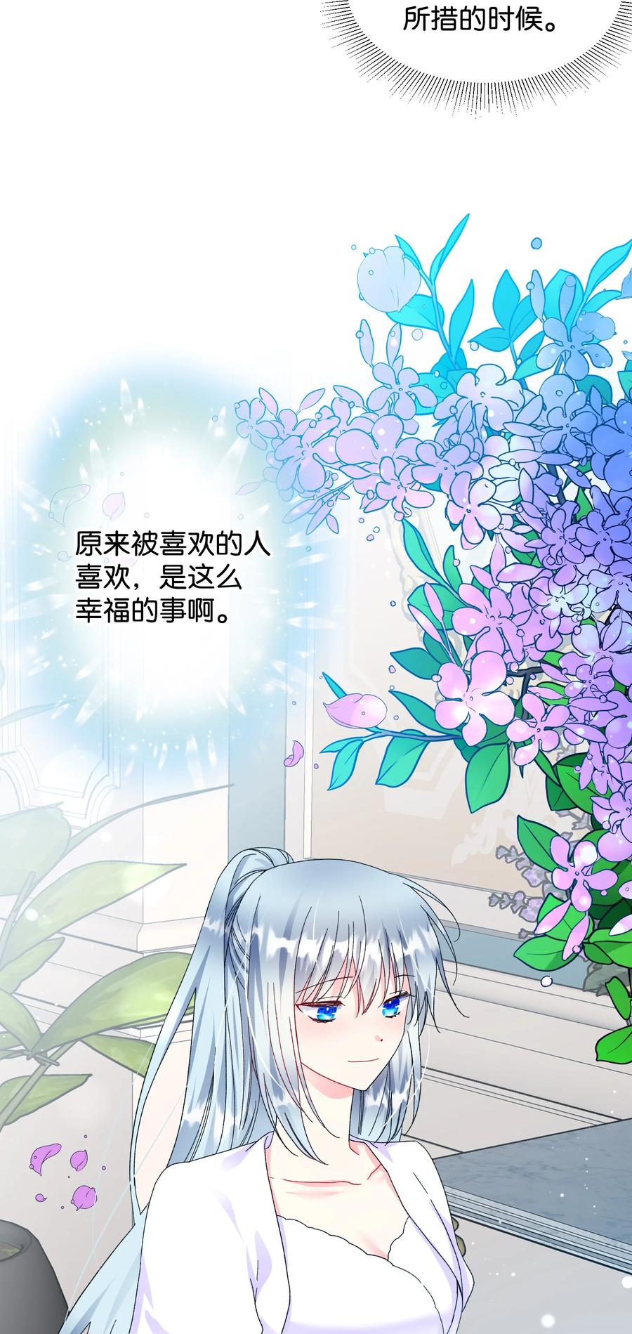《穿越成渣女的我想换个男主HE》64 你不是我妹妹 第8页