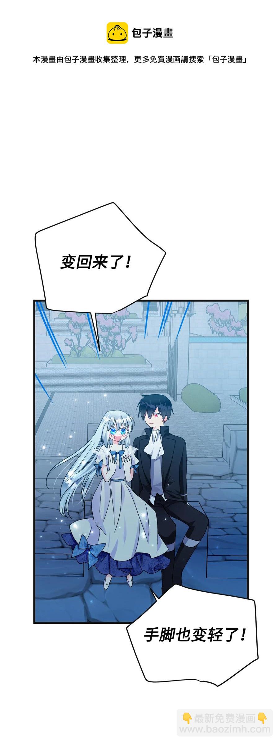 《穿越成渣女的我想换个男主HE》62 耀眼的存在 第17页