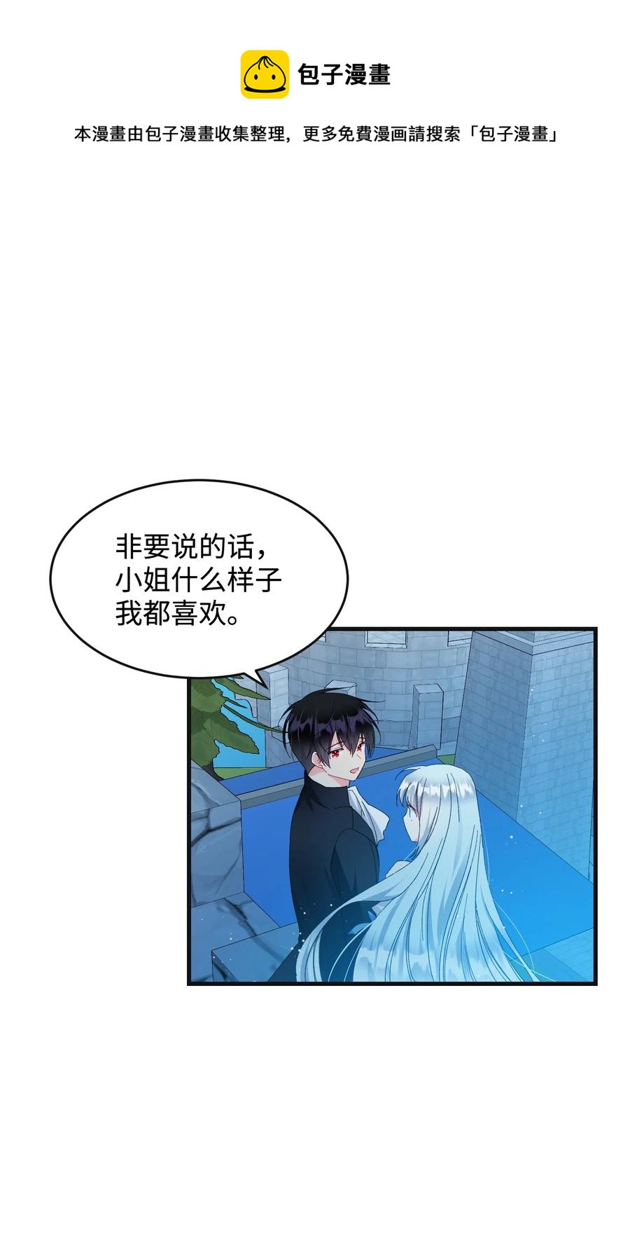《穿越成渣女的我想换个男主HE》62 耀眼的存在 第21页